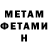 МЕТАМФЕТАМИН Декстрометамфетамин 99.9% Jul Lymarenko