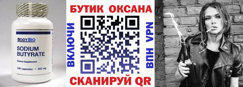 Бутират 99%  Омутнинск 