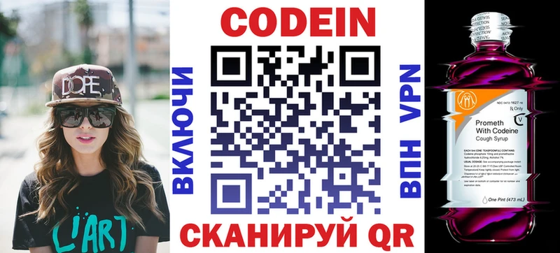 закладка  hydra ссылки  Кодеин Purple Drank  Омутнинск 